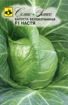 Picture of Cabbage seeds F1 Nastya